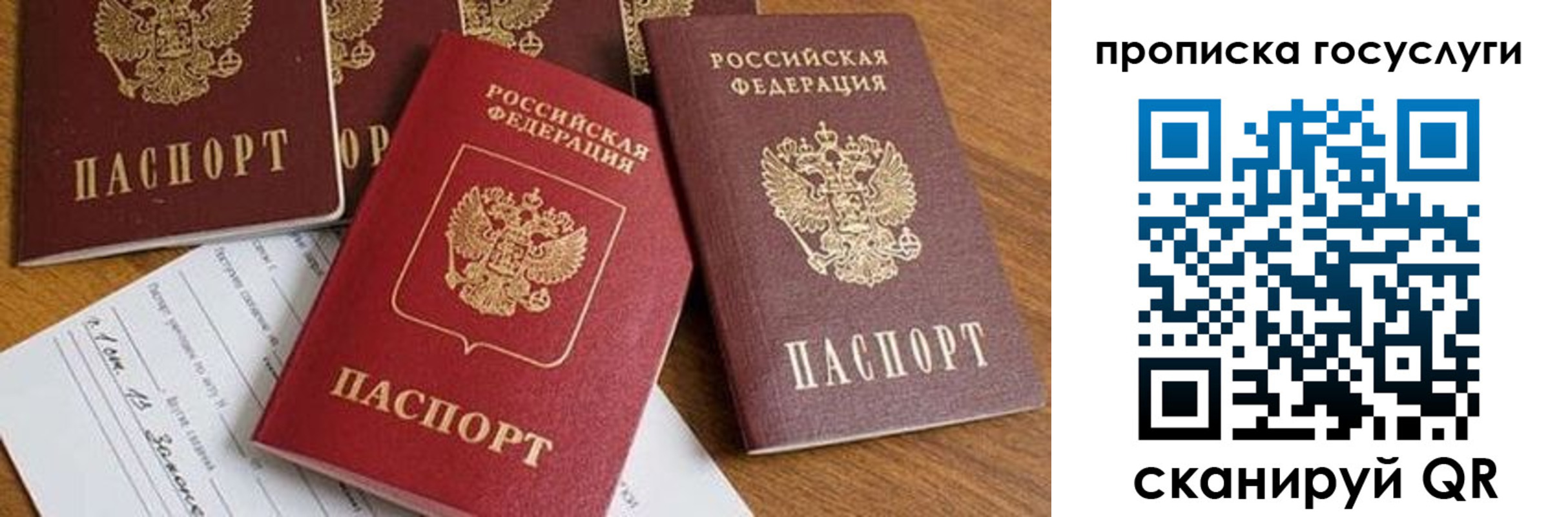 прописка ребенка в Красноперекопске