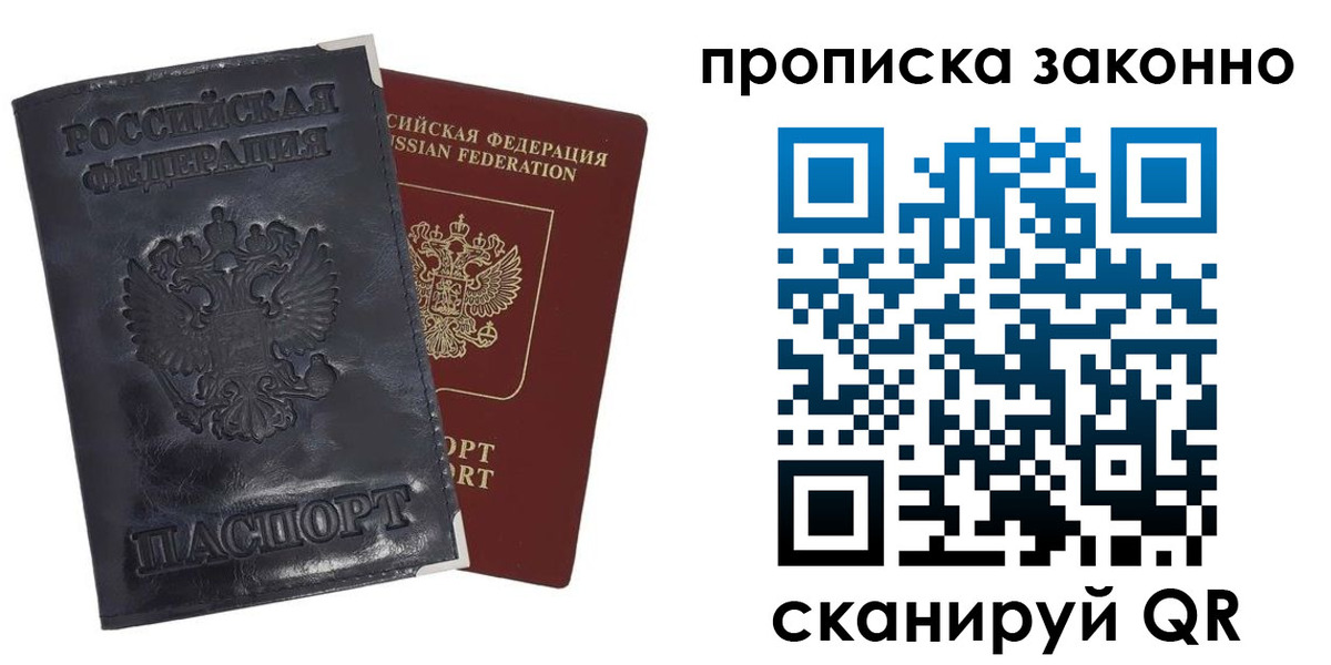 временная прописка в Красноперекопске