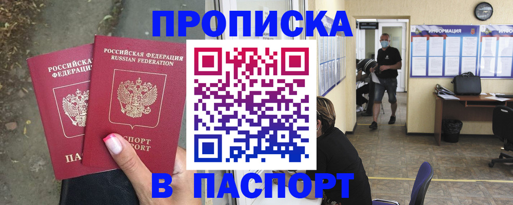 прописка от собственника в Красноперекопске