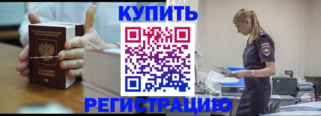 прописка законно в Красноперекопске